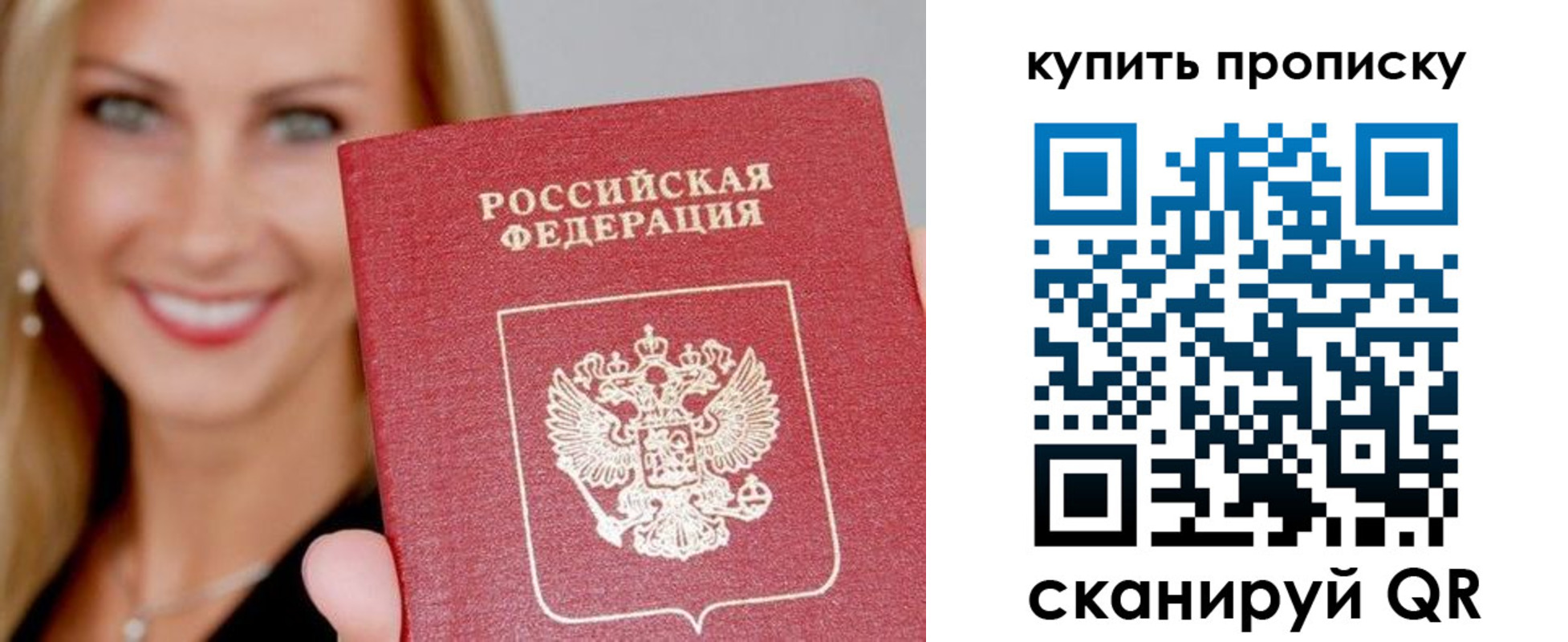 купить прописку в Майском