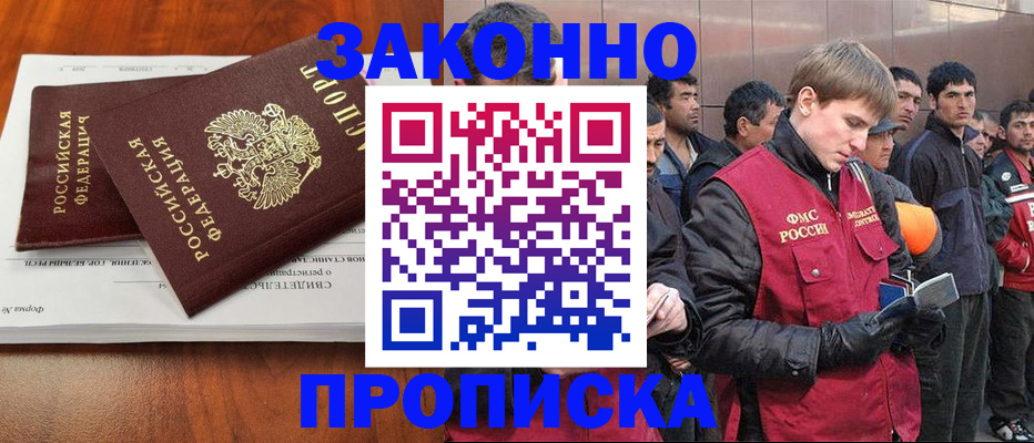 прописка от собственника в Майском