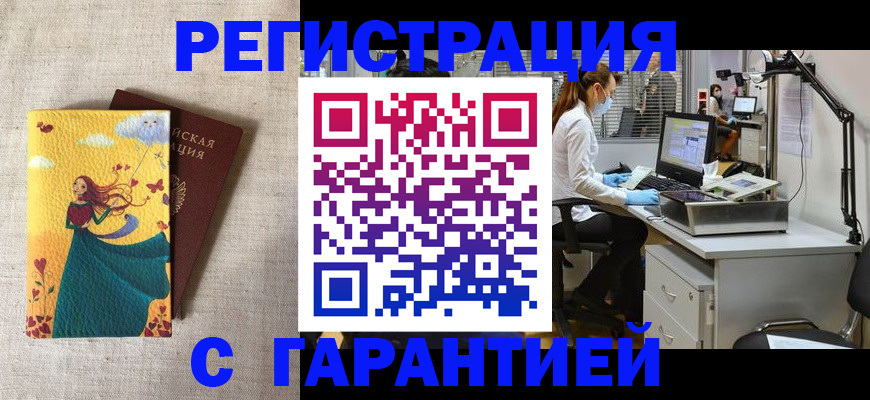 временная регистрация надежно в Майском