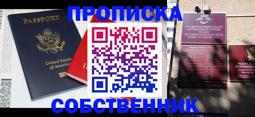временная регистрация в квартире в Майском