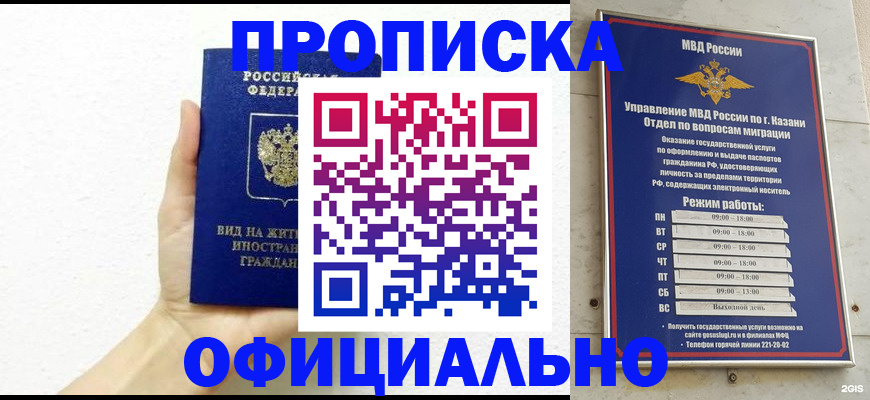 прописка штамп в Майском