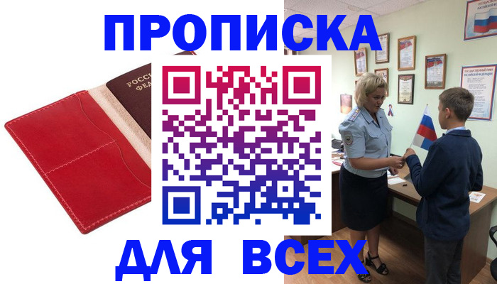 где прописаться в Майском