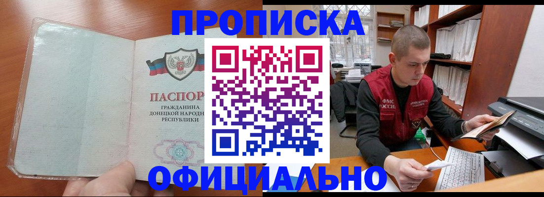 прописка в Майском